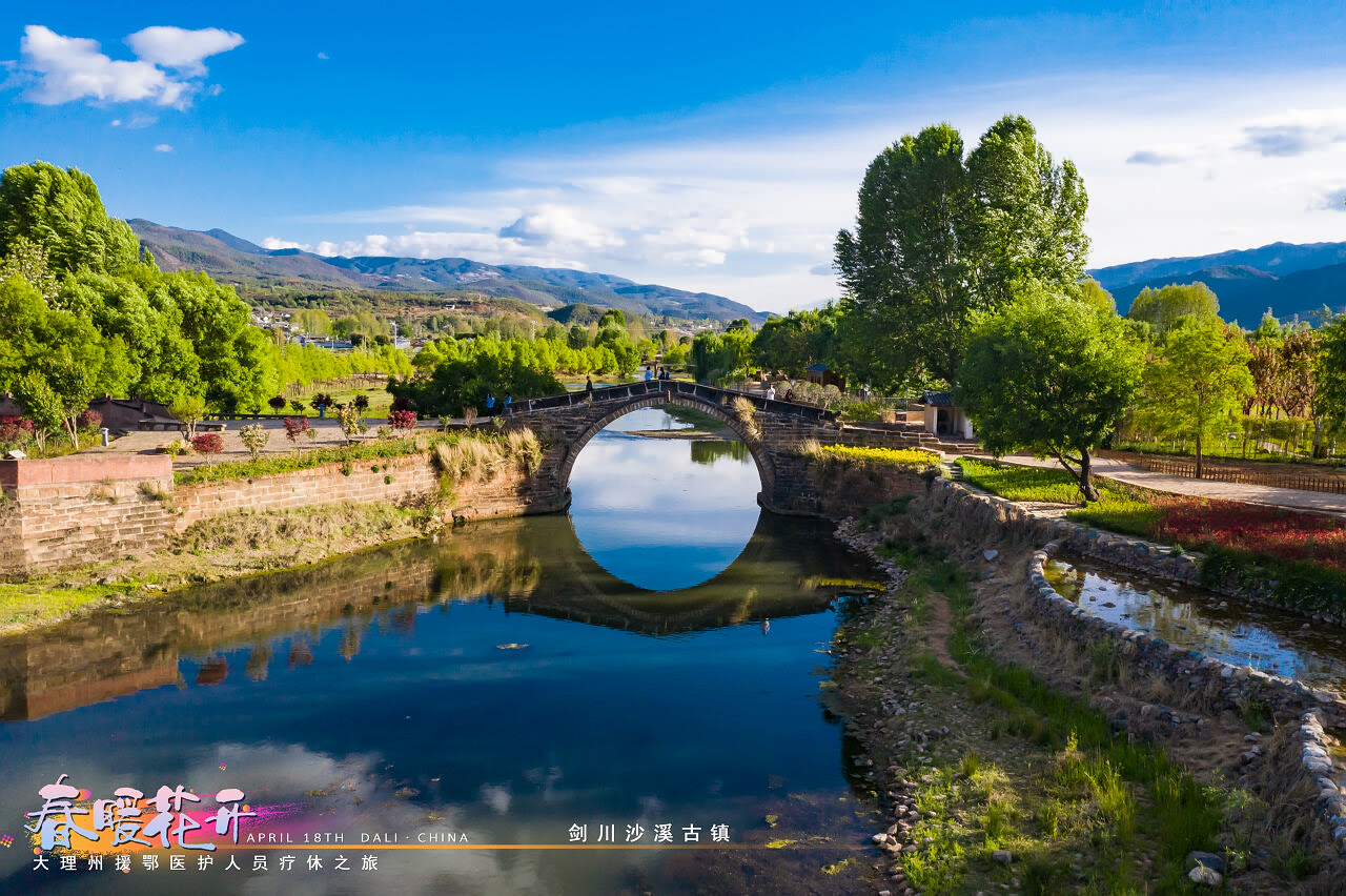 春暖花開(kāi)·大理州援鄂醫(yī)護(hù)人員療休養(yǎng)之旅之大理劍川沙溪古鎮(zhèn)景區(qū)！
