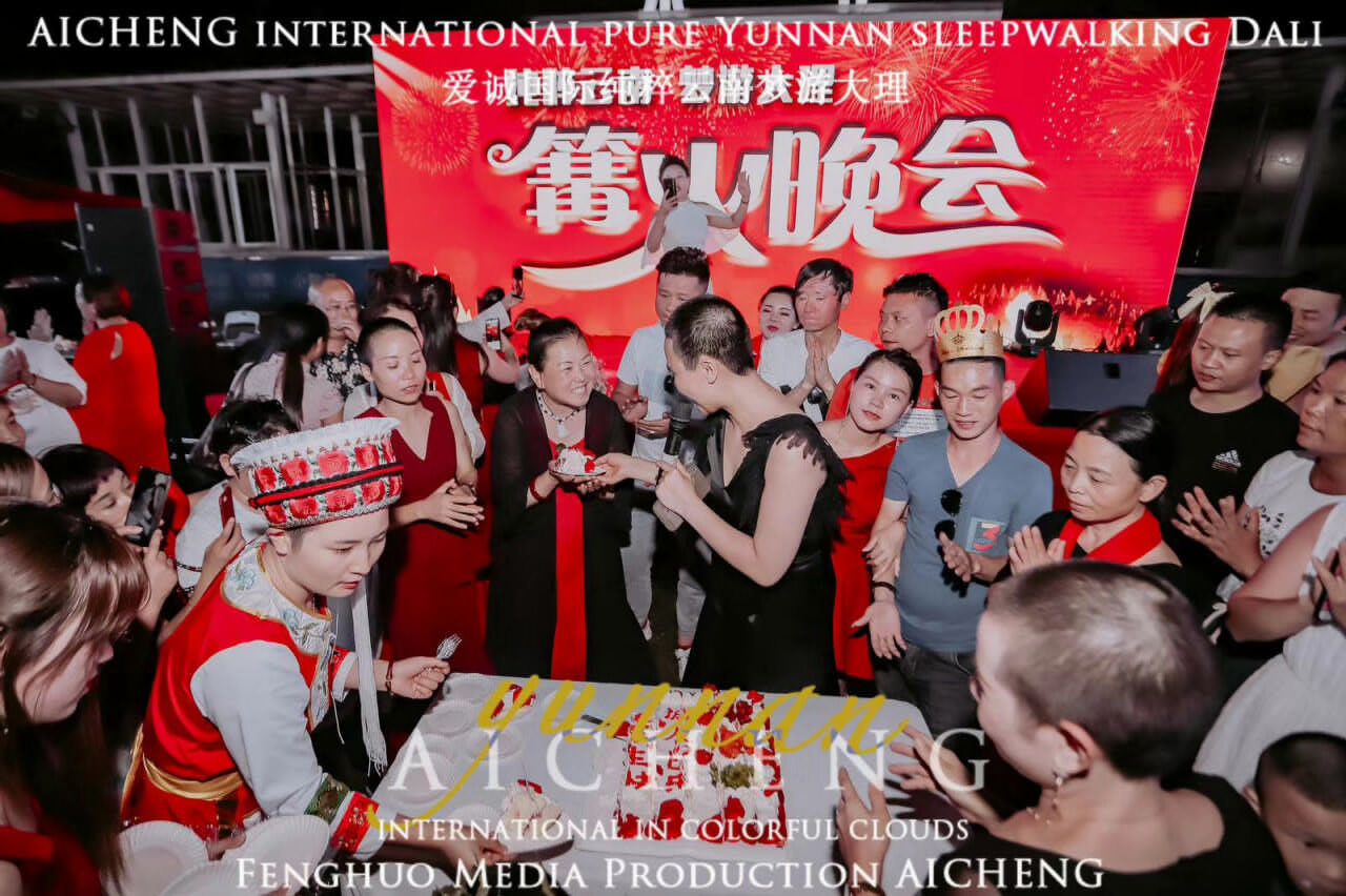 大理水花莊園篝火晚會(huì)