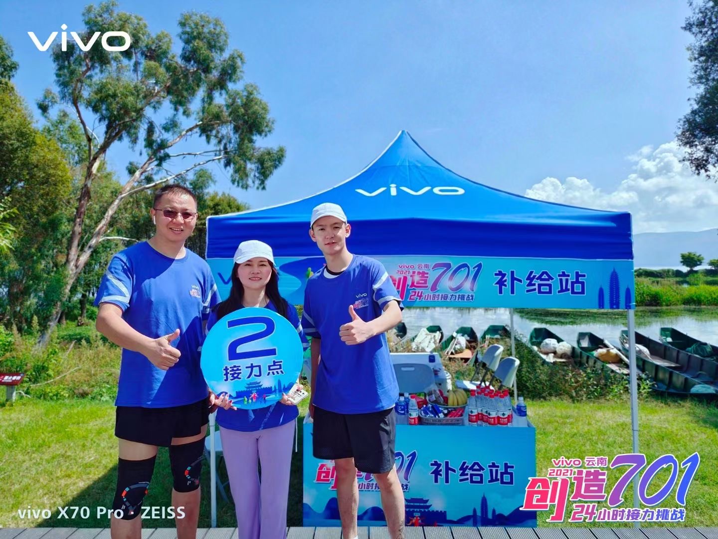 2021年VIVO云南大理洱海生態(tài)廊道24小時創(chuàng)造701接力挑戰(zhàn)團隊建設拓展活動