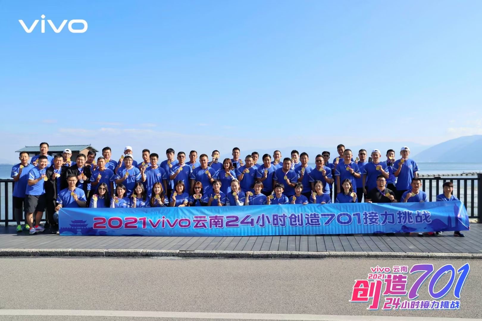2021年VIVO云南大理洱海生態(tài)廊道24小時創(chuàng)造701接力挑戰(zhàn)團隊建設拓展活動