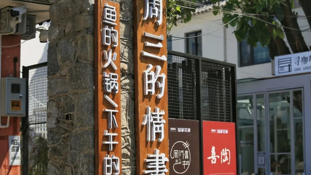 大理楊家花園是大理首個非遺文創(chuàng)研學版區(qū)，快來這兒體驗大理非遺文化吧！