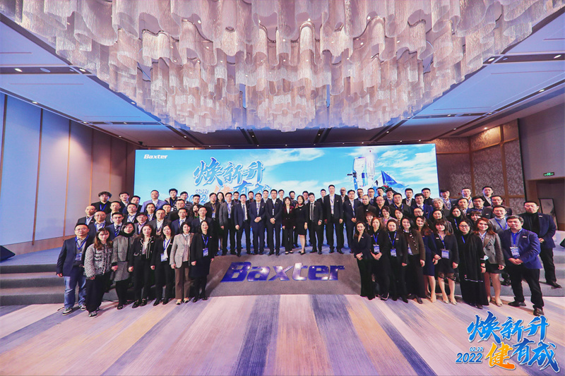 百特血透經(jīng)銷(xiāo)商峰會(huì)