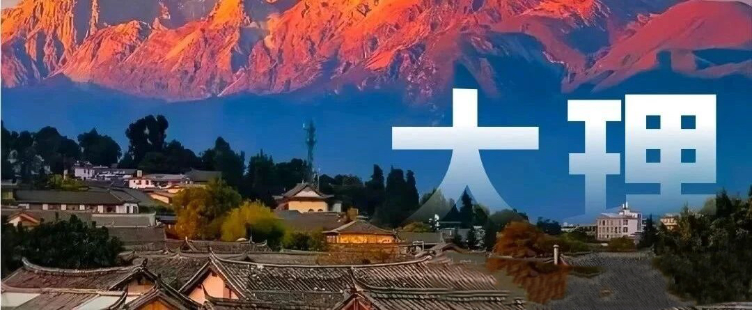 云南旅游,云南旅行社,云南團(tuán)建公司,云南策劃公司,云南會(huì)議會(huì)展,云南策劃執(zhí)行,大理旅游,大理旅行社,大理團(tuán)建公司,大理會(huì)議公司,大理會(huì)議會(huì)展,大理策劃公司：大理旅游聽勸！總結(jié)「懶人攻略」分享